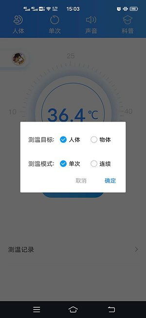 测温助手app下载 测温助手软件下载 v1.1.2 安卓版